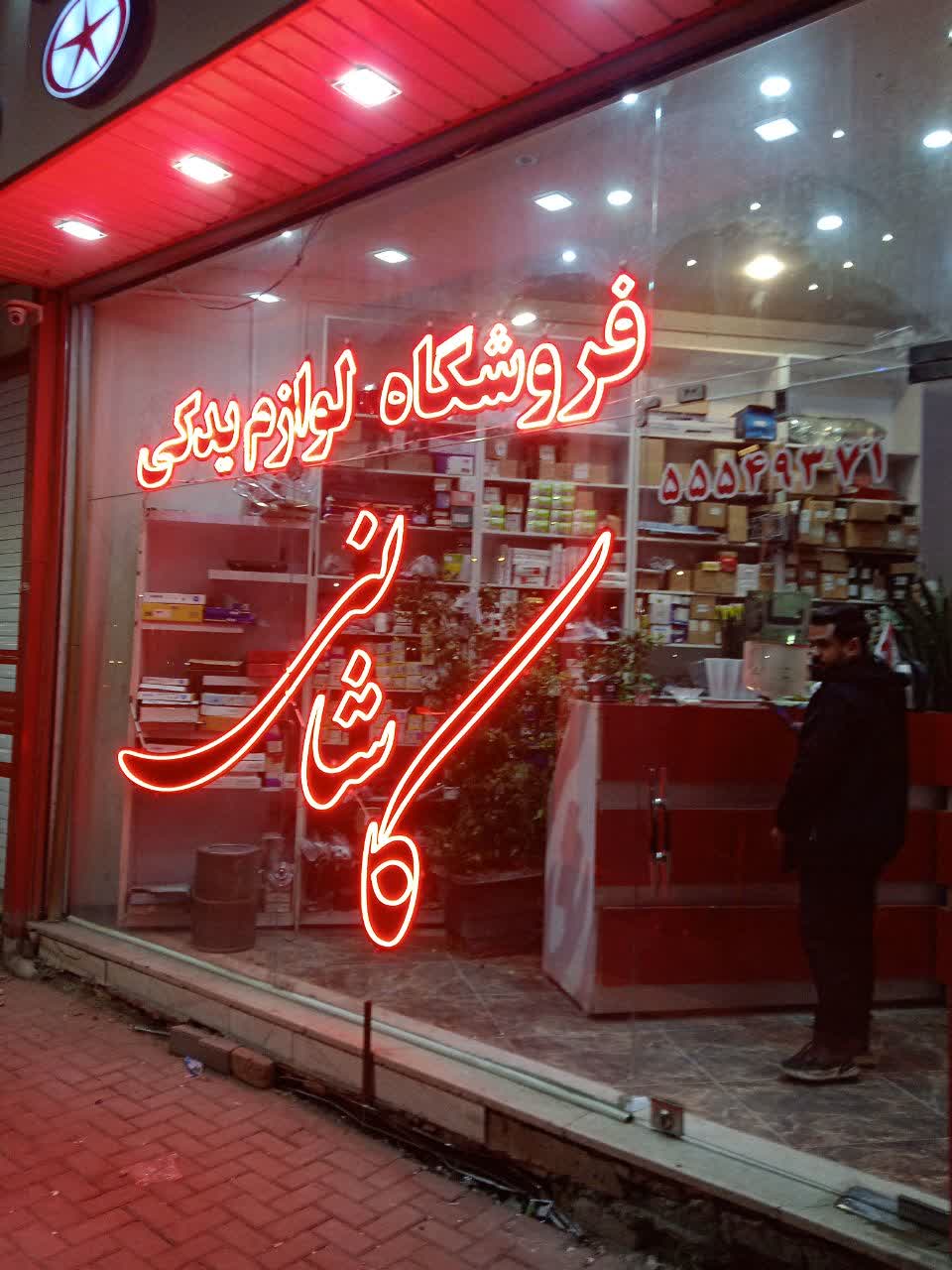 Glass neon sign